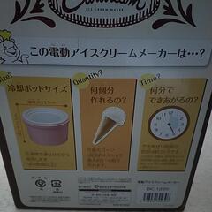 電動アイスクリームメーカーの画像