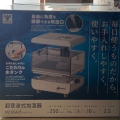 山善 超音波式加湿器 MZ-EGA25(W)の画像