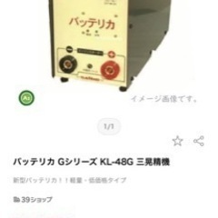 バッテリカ Gシリーズ KL-48G 三晃精機の画像
