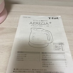 T-fal 電気ケトル　0.8Ｌ【引き取り決まりました】の画像