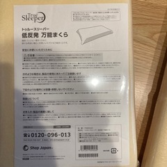 トゥルースリーパー　低反発　万能まくら　2つセットの画像
