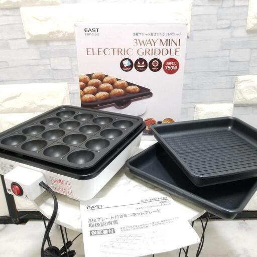 【美品!!】3枚プレート付き ミニホットプレート