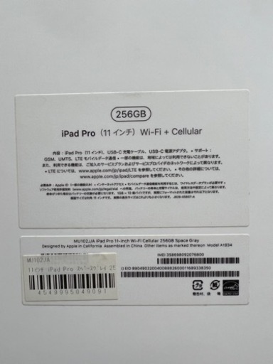 iPad Pro11 256GB 第1世代　Wi-Fi+cellularモデル
