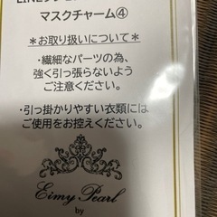新品 非売品 マスクチャーム パウダーシュガーの画像