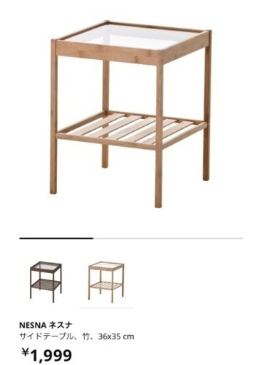IKEA サイドテーブル