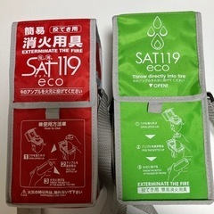 簡易消火用具2個