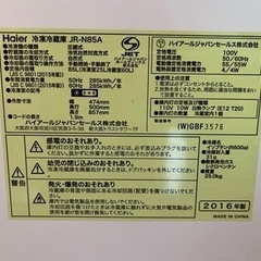 Haier 冷凍冷蔵庫 JR-N85Aの画像