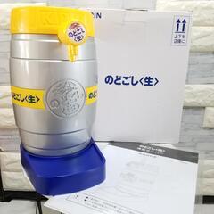 【新品未使用】のどごし生 樽サーバー