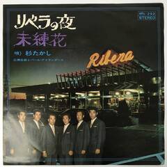 🔷🔶🔷BNC1/34　中古品 EP リベラの夜/未練花 杉たかし...