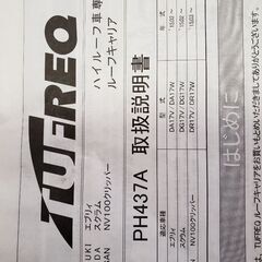 TUFREQ ハイルーフ車専用ルーフキャリア