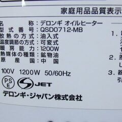 デロンギ ドラゴン オイルヒーター QSD0712 の画像