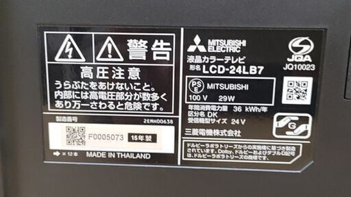 24インチ 液晶テレビ 2015年製 三菱 LCD-24LB7 TV 24型☆ PayPay