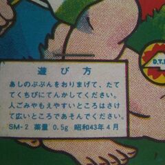 昭和43年頃『怪獣王子』珍品キャラクターの花火3点セット★当時物◆未使用◎美品★◆昭和レトロ◎の画像