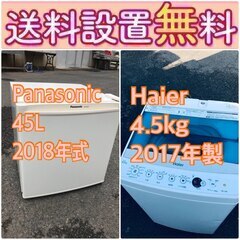 もってけドロボウ価格?送料設置無料❗️冷蔵庫/洗濯機の?限界突破価格?2点セット♪