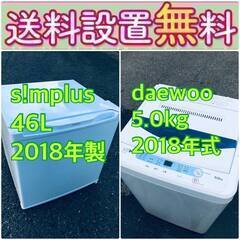 🔥緊急企画🔥送料設置無料❗️早い者勝ち❗️現品限り❗️冷蔵庫/洗濯機の2点セット♪