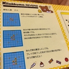 激レア★リラックマのオセロの画像