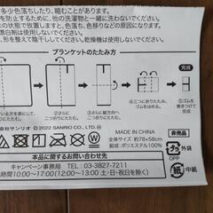 ポチャコブランケットの画像