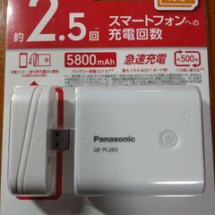 モバイルバッテリー