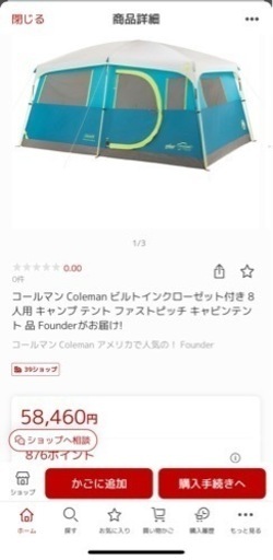 Coleman大型テント