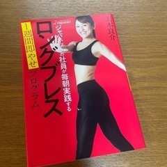 美木良介　ロングブレス　一周間即やせプログラム