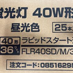 蛍光灯　新品　４０ｗの画像