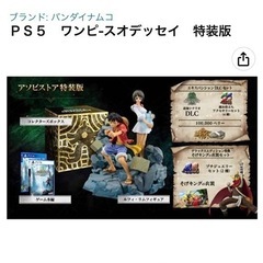 PS5 ワンピースオデッセイ アソビストア特装版 抽選
