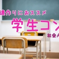 8/28 ☆学生限定☆ 合コン　福岡大学生　専門学生　街コン
