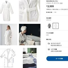 3/12日までに引取り希望　IKEA　ROCKÅN ロッコン バスローブ, ホワイト, S/M　900円　新品　岡崎　安城　豊田　刈谷　蒲郡市　豊橋市　豊川市　西尾市　知立市　幸田町の画像