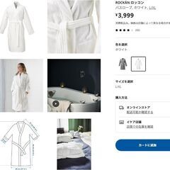 3/12日までに引取り希望　IKEA　ROCKÅN ロッコン バスローブ, ホワイト, L/XL　1000円　新品　岡崎　安城　豊田　刈谷　蒲郡市　豊橋市　豊川市　西尾市　知立市　幸田町の画像