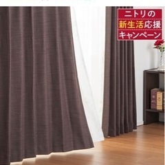 カーテン ニトリ 100×220  4枚セット