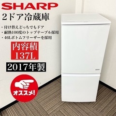 激安‼️付け替えどっちもドア137L 19年製 SHARP2ドア冷蔵庫SJ-146-KW 🌟