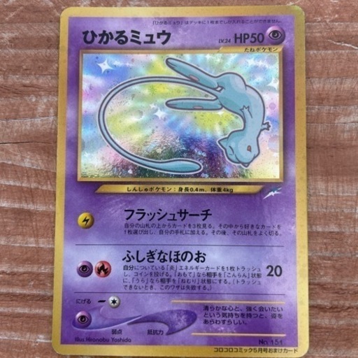 ポケモンカード　ひかるミュウ