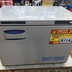K114☆HORIZON☆2006製・ホットボックス（タオルウォーマー）☆6カ月間 