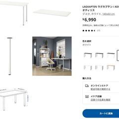 3/12日までに引取り希望　IKEA　LAGKAPTEN ラグカプテン / ADILS オディリス デスク, ホワイト, 140x60 cm　2000円　岡崎　安城　豊田　刈谷　蒲郡市　豊橋市　豊川市　西尾市　知立市　幸田町の画像