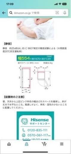 ハイセンスの282Lの冷凍冷蔵庫　2/25まで