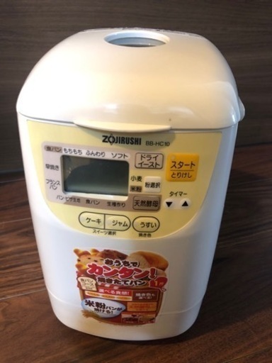 ホームベーカリー(お餅をついたり、お菓子も作れます)