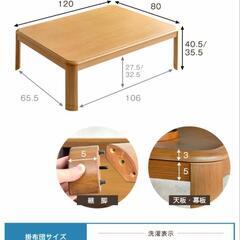 【3/5〜3/6引取限定】最終価格！こたつテーブルの画像