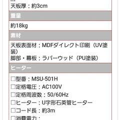 【3/5〜3/6引取限定】最終価格！こたつテーブルの画像