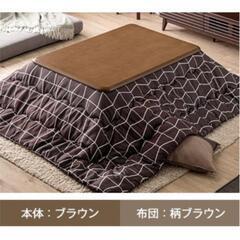 【3/5〜3/6引取限定】最終価格！こたつテーブル