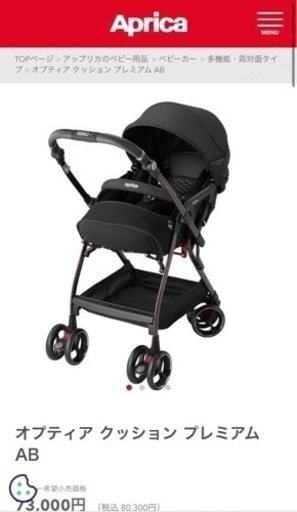 アップリカ　ベビーカー　オプティアクッションプレミアムAB ブラック