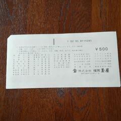 玉屋ギフト券5000円分の画像