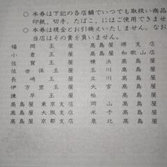 玉屋ギフト券5000円分の画像