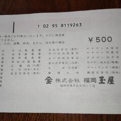 玉屋ギフト券5000円分の画像