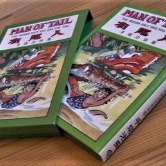 手塚治虫先生の初期赤本時代の作品「有尾人」昭和二十四年七月十五日...