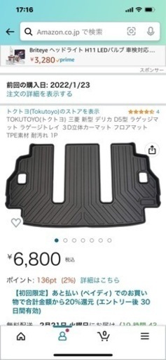 デリカD5 CV1W用　フロアマット、ラゲッジマット
