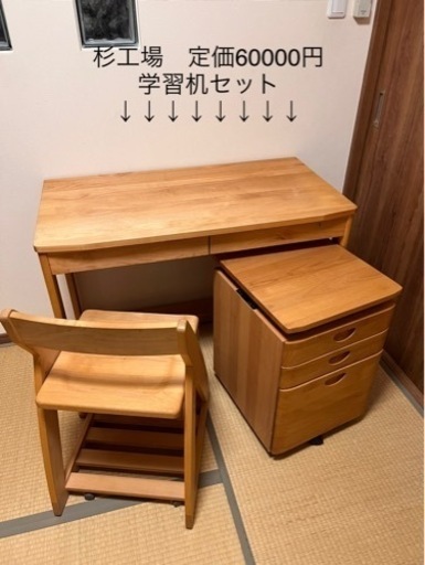 ■美品■定価6万　杉工場　学習机、勉強机と椅子とキャスター付き収納セット