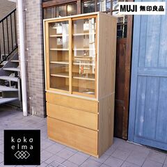 人気の無印良品(MUJI)のオーク材 カップボードです！！シンプルで低めの食器棚は圧迫感を感じさせず、引き戸扉は使い勝手もよく2人暮らしにもおススメです♪北欧スタイルやナチュラルモダンに。DB324