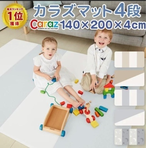 プレイマット 4段 140×200×4cm 折りたたみ 赤ちゃん Caraz