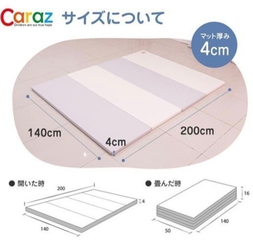 プレイマット 4段 140×200×4cm 折りたたみ 赤ちゃん Caraz