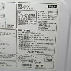 1ヶ月保証/電子レンジ/ホワイト/西日本専用/60Hz/ダイヤル式/アイリスオーヤマ/IMB-T174/難あり/中古品/J4981/の画像